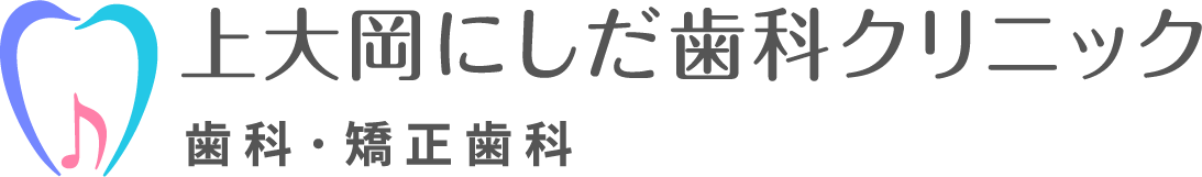 上大岡の歯医者 上大岡にしだ歯科クリニック